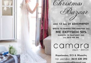 Bazaar Χριστουγέννων από τον Οίκο Νυφικών Camara